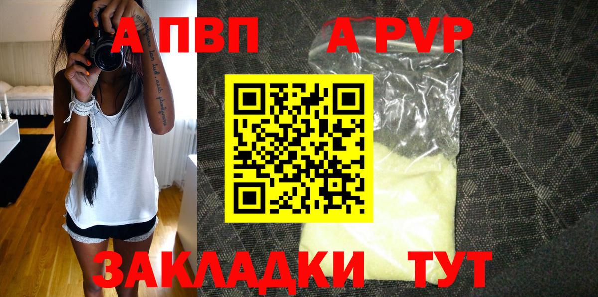 APVP Соль Сафоново