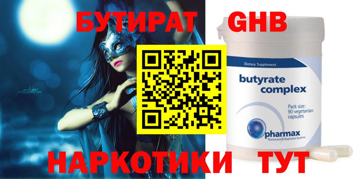 БУТИРАТ Butirat  Вход с VPN  Сафоново 