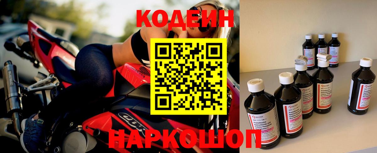 Codein Purple Drank Сафоново
