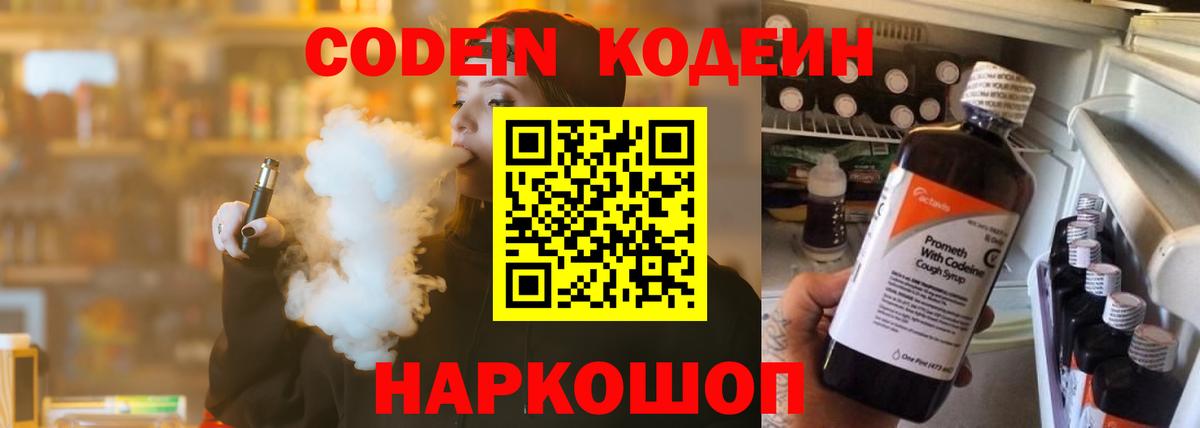 Codein напиток Lean (лин)  Вход с VPN  Сафоново  Codein напиток Lean (лин) 