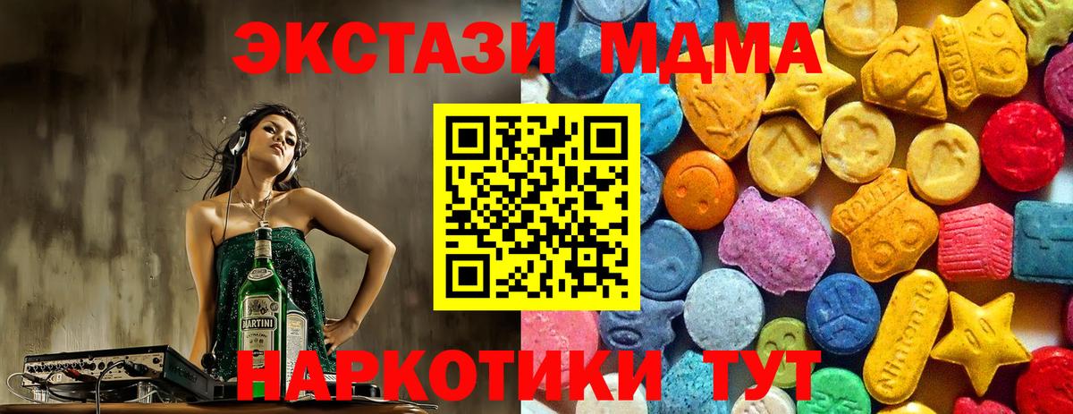 МДМА Molly  МДМА  Сафоново  MDMA crystal  Вход с VPN 