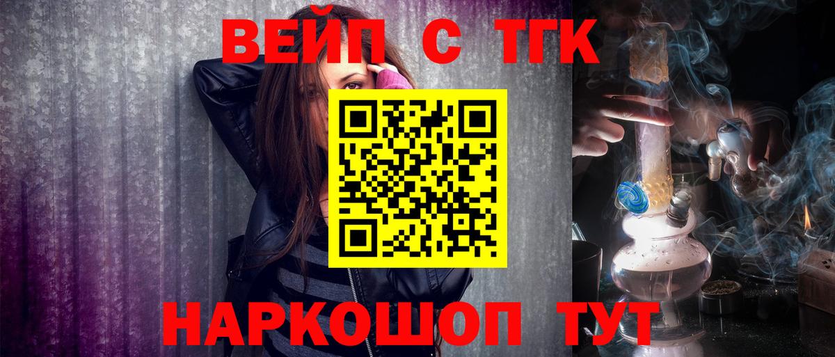 ТГК Wax  Вход с VPN  Сафоново  ТГК вейп 